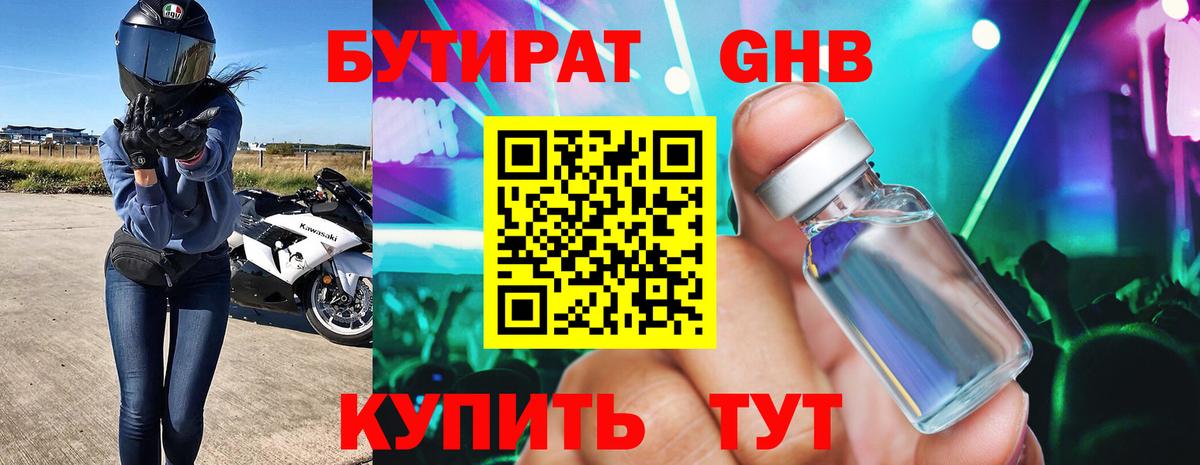 БУТИРАТ 99%  Вход с VPN  Луховицы 