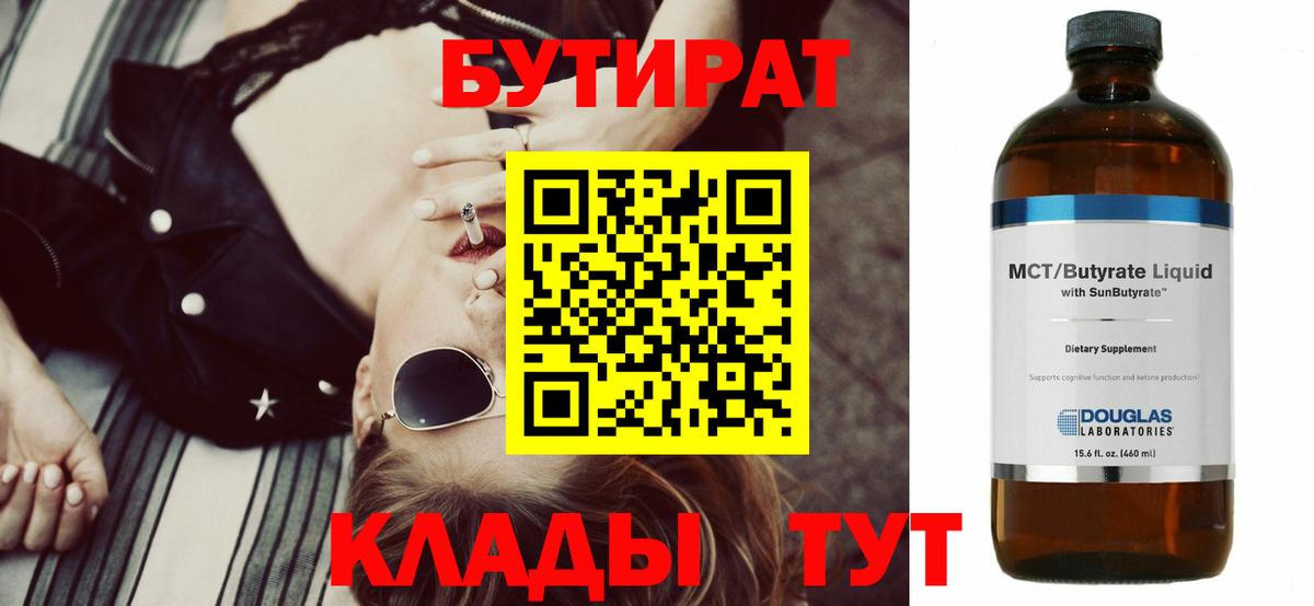 БУТИРАТ вода Луховицы