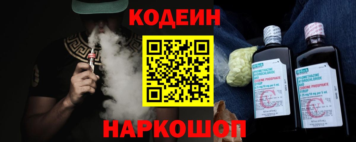 Кодеиновый сироп Lean напиток Lean (лин)  Вход с VPN  Луховицы 