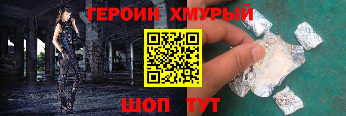 ГЕРОИН  ГЕРОИН белый  Вход с VPN  Луховицы 