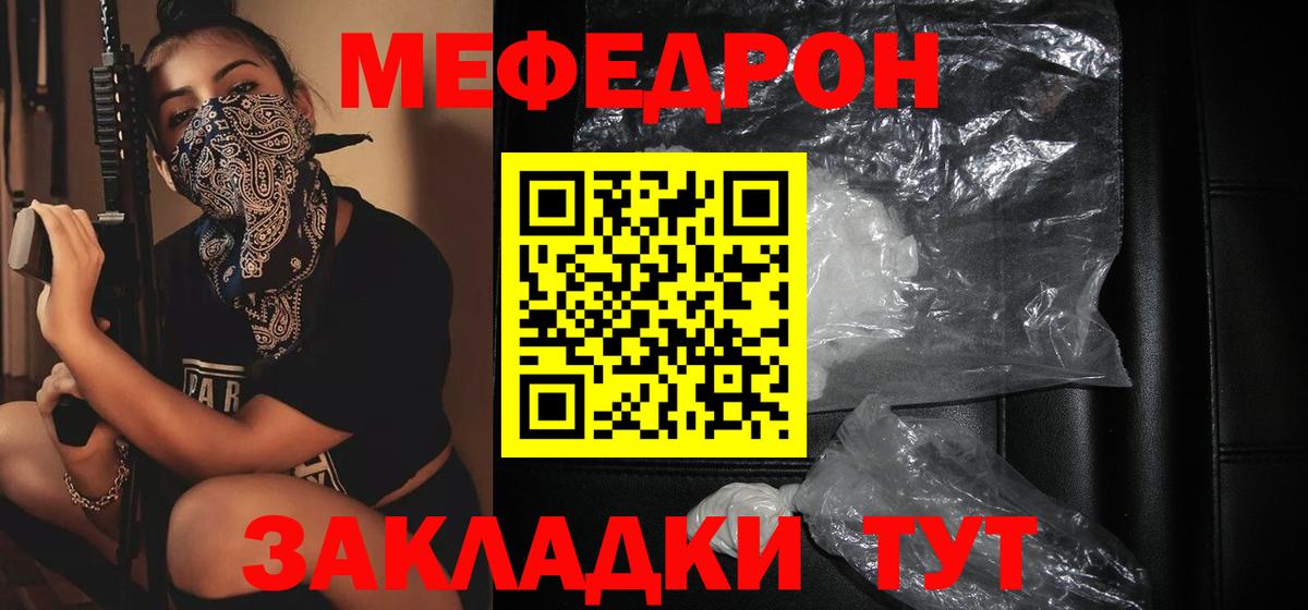 Меф Луховицы