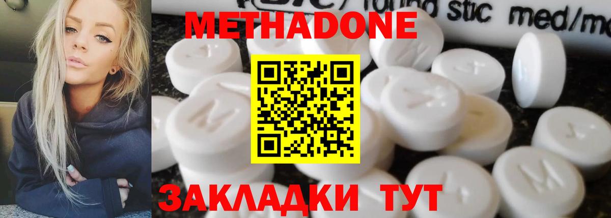 МЕТАДОН кристалл Луховицы